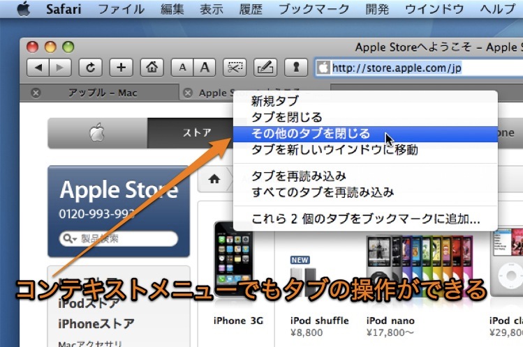 Mac Safariで不要なタブ ウインドウをまとめて閉じる方法 Inforati