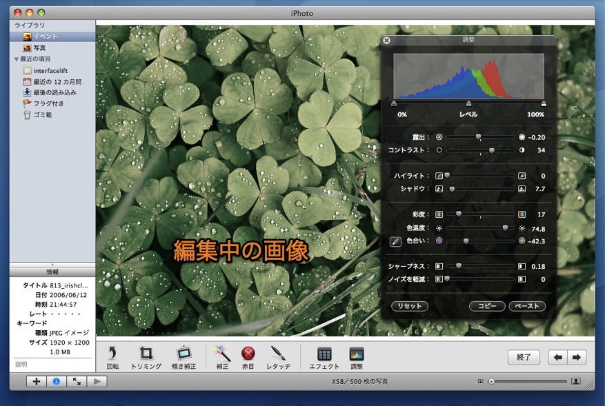 Mac Iphotoで編集中の写真と元の写真を簡単に比較する方法 Inforati