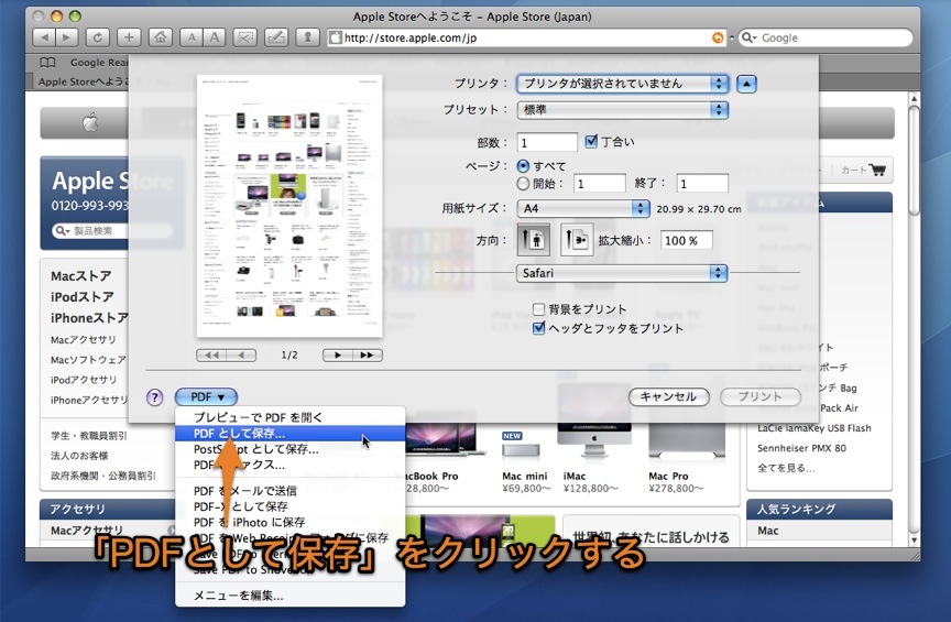 Mac Safariでwebページを直接pdfファイルに変換する方法 Inforati
