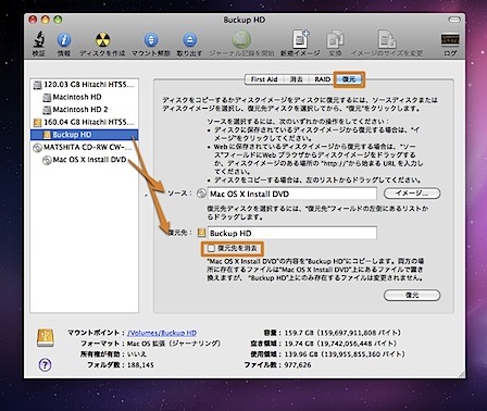 Mac OS Xのインストールディスクを緊急時のためにHDに格納する方法 Inforati 1