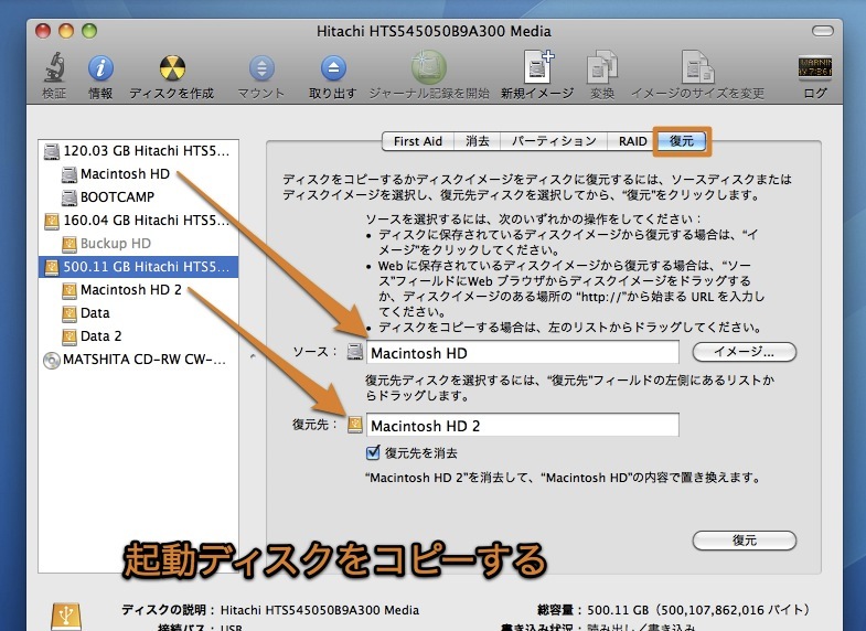 Macのシステム全体を外付けhdにコピーしてそこから起動する方法 Inforati