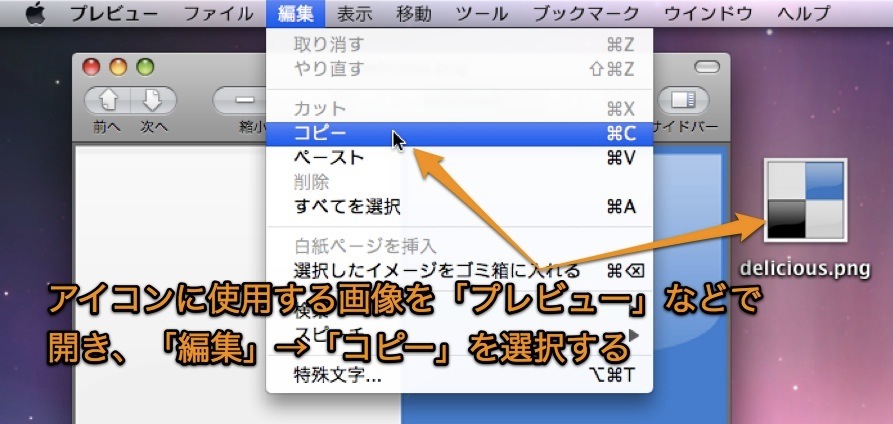 Macのアイコンを変更したり デフォルトに戻したりする方法 Inforati