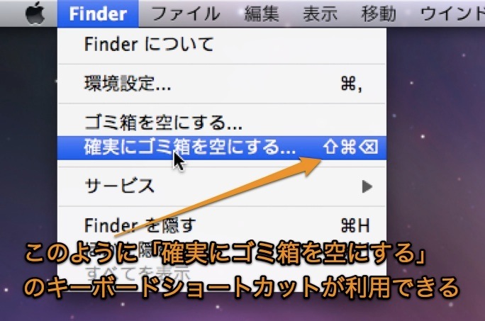 Macのキーボードショートカットで 確実にゴミ箱を空にする 方法 Inforati