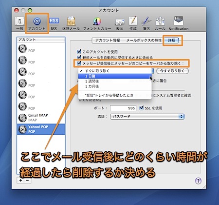 Mac Mailでメールサーバー上のメールを削除する方法 Inforati 1