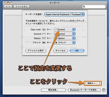 Mac OS XでCaps Lockキーを無効化したり、他の修飾キーに入れ替えたりする方法 Inforati 1