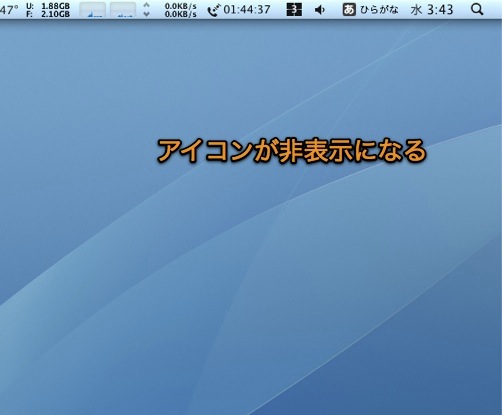 Macでデスクトップ上のアイコンを非表示にする方法 Inforati