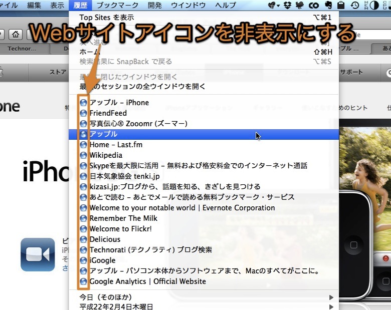 Mac Safariでwebサイトのアイコンを非表示にして高速化する裏技 Inforati
