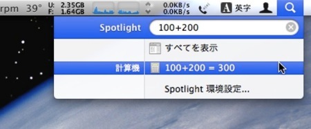 Mac Spotlightの辞書機能と計算機能を無効にして使用不可能にする裏技 Inforati 1