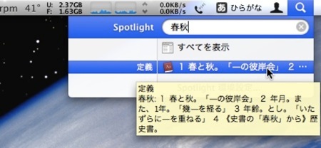 Mac Spotlightの辞書機能と計算機能を無効にして使用不可能にする裏技 Inforati 3