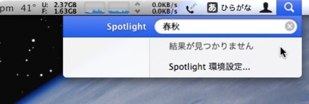 Mac Spotlightの辞書機能と計算機能を無効にして使用不可能にする裏技 Inforati 4