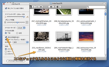 Mac Finderの「アイコン」表示でファイルの情報も表示する方法 Inforati 1
