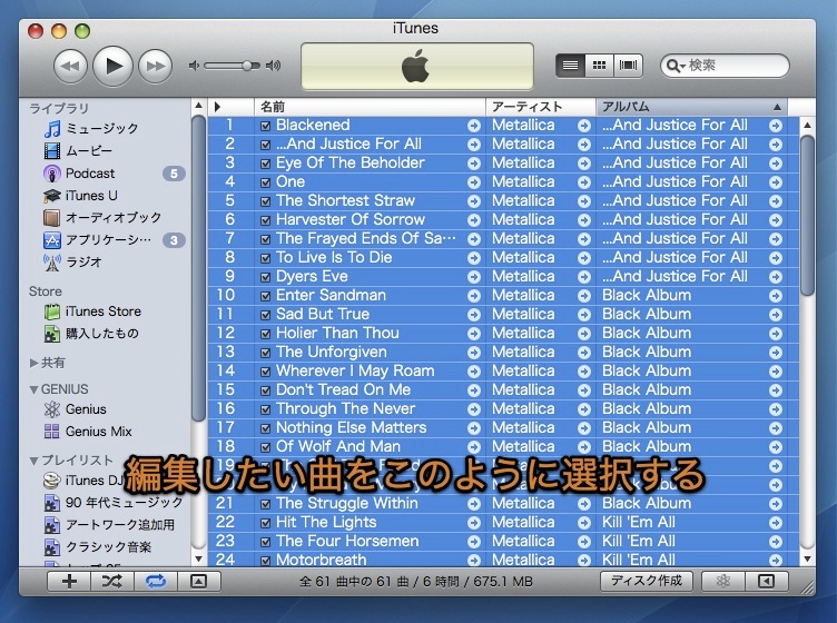 Mac Itunesで複数の曲ファイルの 情報 を一度に編集する方法 Inforati