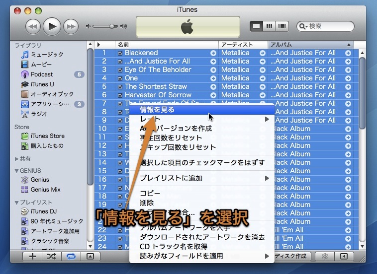 Mac Itunesで複数の曲ファイルの 情報 を一度に編集する方法 Inforati