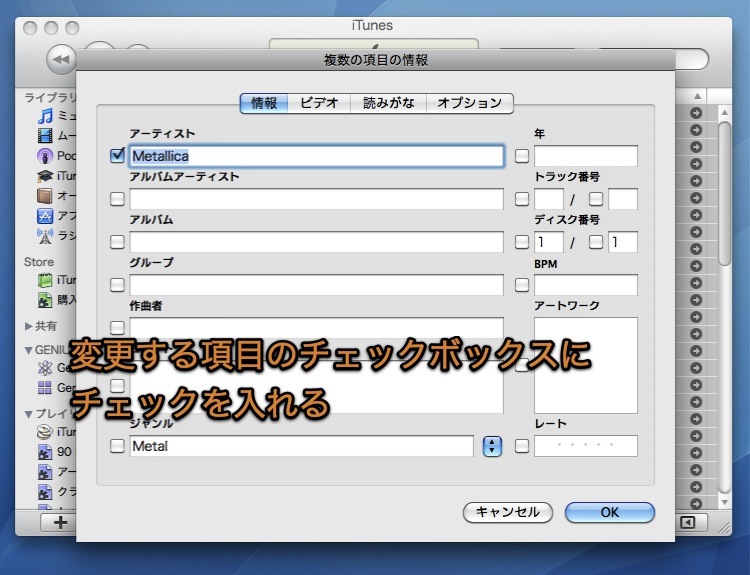 Mac Itunesで複数の曲ファイルの 情報 を一度に編集する方法 Inforati