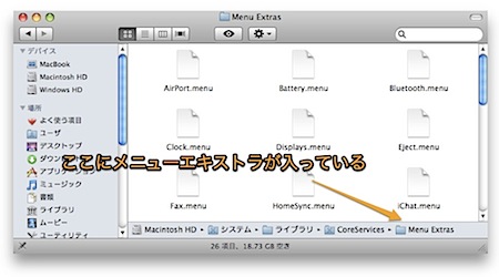 Macのメニューバーにメニューエクストラのアイコンを手動で登録する方法 Inforati 1