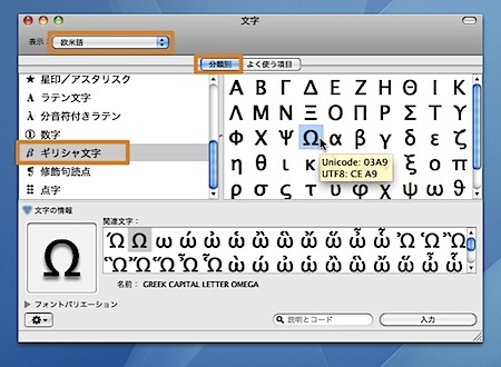 Macでギリシャ文字を入力する方法 Inforati 1