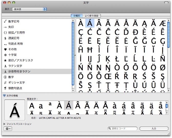 Macでウムラウトやアクセント記号などを入力する方法 Inforati