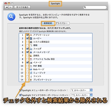 MacのSpotlightでファイルやフォルダを検索結果から除外する方法 Inforati 1