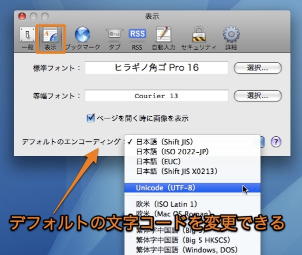 Mac Safariの文字コードを変更して文字化けに対処する方法 Inforati