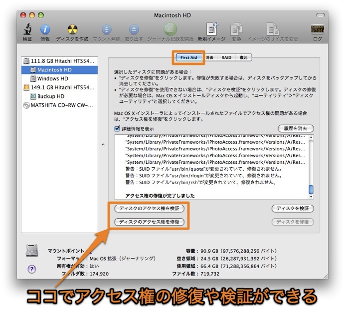 Macのハードディスクのアクセス権を検証 修復する方法 Inforati