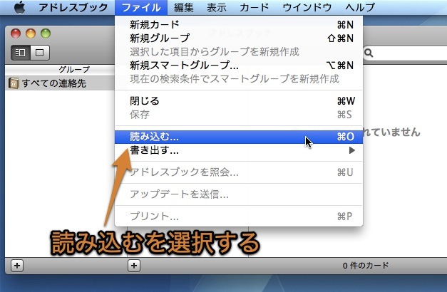 Macのアドレスブックに Tsvやcsvを使用して大量のアドレスデータを入力する方法 Inforati
