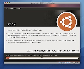 MacのVirtualBoxにLinuxのUbuntuをインストールする方法 Inforati 15