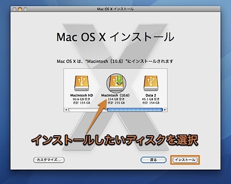 Mac OS Xを外付けハードディスクにインストールする方法 Inforati 4