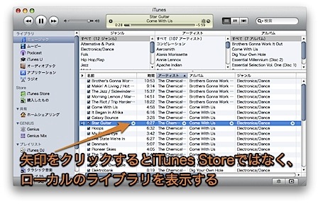 Mac iTunesでiTunes Storeへのリンクを自分のライブラリへのリンクに変更する裏技 Inforati 1