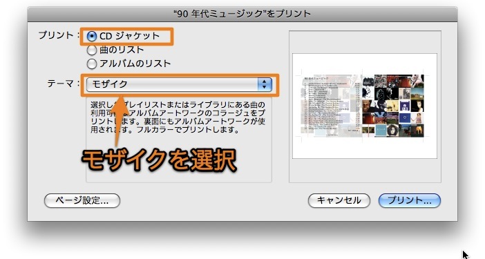 Mac Itunesの印刷機能を使ってcdジャケットや曲リスト アルバムリストを作成する方法 Inforati