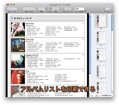 Mac iTunesの印刷機能を使ってCDジャケットや曲リスト、アルバムリストを作成する方法 Inforati 4