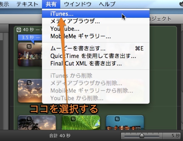 Mac Imovieからipod Iphone用の動画を作成して書き出す方法 Inforati