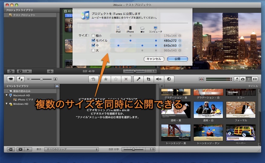 Mac Imovieからipod Iphone用の動画を作成して書き出す方法 Inforati