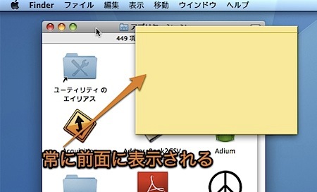 Macのスティッキーズのメモを、常に他のウインドウよりも手前に表示する方法 Inforati 2