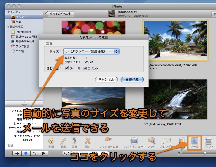 Mac Iphotoの写真を携帯電話の壁紙にできるようにメール送信する方法 Inforati