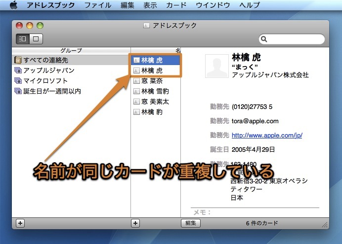 Macのアドレスブックで 内容が重複した複数のカードを結合する方法 Inforati