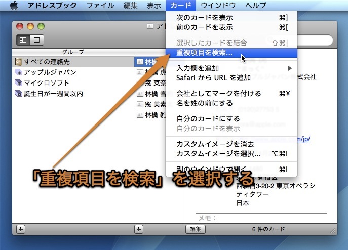 Macのアドレスブックで 内容が重複した複数のカードを結合する方法 Inforati