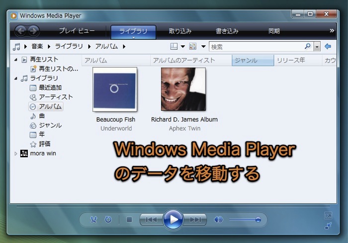 Windows Media Playerの音楽を Macのitunesに移行して使用する方法 Inforati