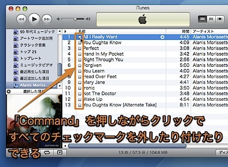 Mac iTunesを便利に操作できるちょっとしたテクニック Inforati 3