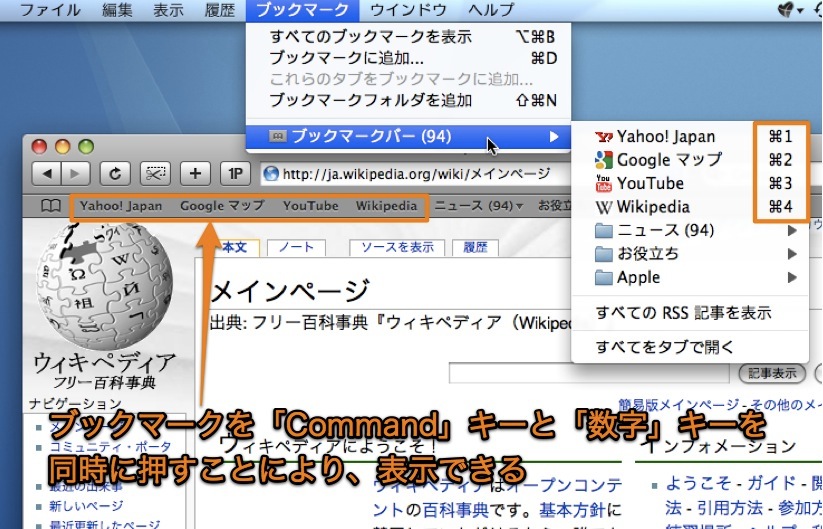 Mac Safariのブックマークをキーボードショートカットで操作する方法 Inforati