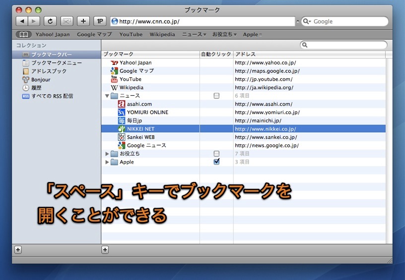 Mac Safariのブックマークをキーボードショートカットで操作する方法 Inforati