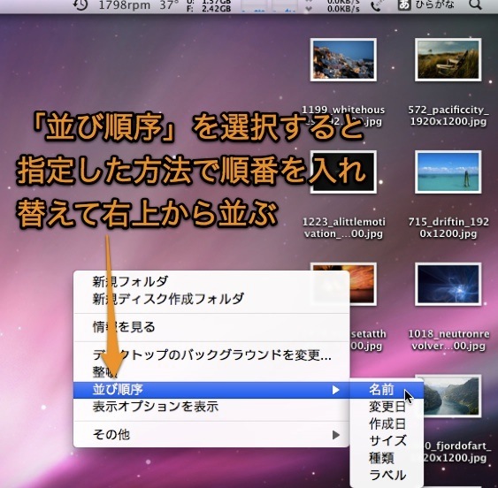 Macのアイコンを整理整頓して並べ直すコマンドのまとめ Inforati