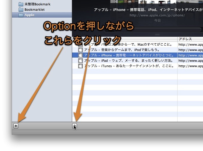 Safariのブックマークを整理する時に便利なテクニック Inforati