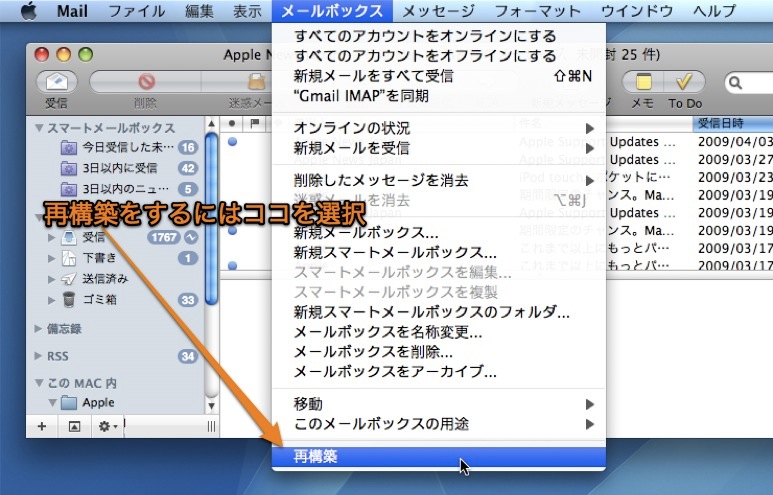 Mac Mailでメールボックスを再構築してトラブルに対処する方法 Inforati