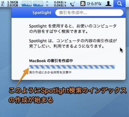 Mac Spotlightの検索インデックスのデータベースを再作成する方法 Inforati 3