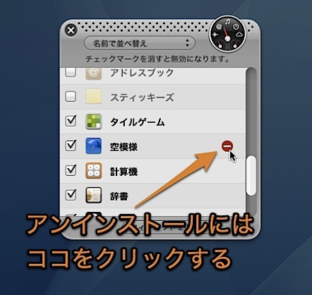 Mac Dashboardウィジェットを削除・無効化・アンインストールする方法 Inforati 4