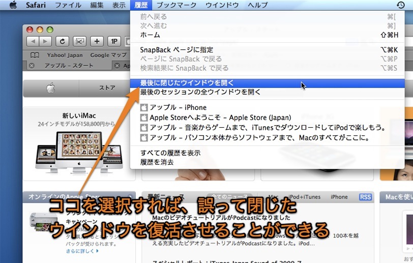 Mac Safariで一度閉じたウインドウを簡単に復元する方法 Inforati