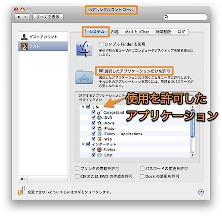 ユーザが使用できるMacのアプリケーションを制限する方法 Inforati 1