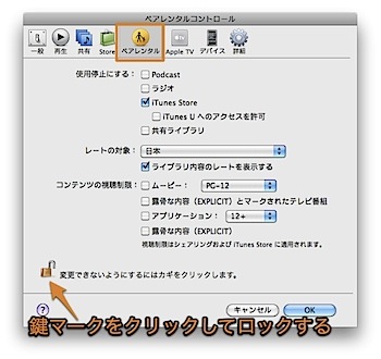 Mac iTunesでユーザーが操作できる機能を制限する方法 Inforati 1