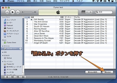 Mac iTunesで複数の曲をまとめて1つの音楽ファイルとして取り込む方法 Inforati 2