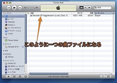 Mac iTunesで複数の曲をまとめて1つの音楽ファイルとして取り込む方法 Inforati 3